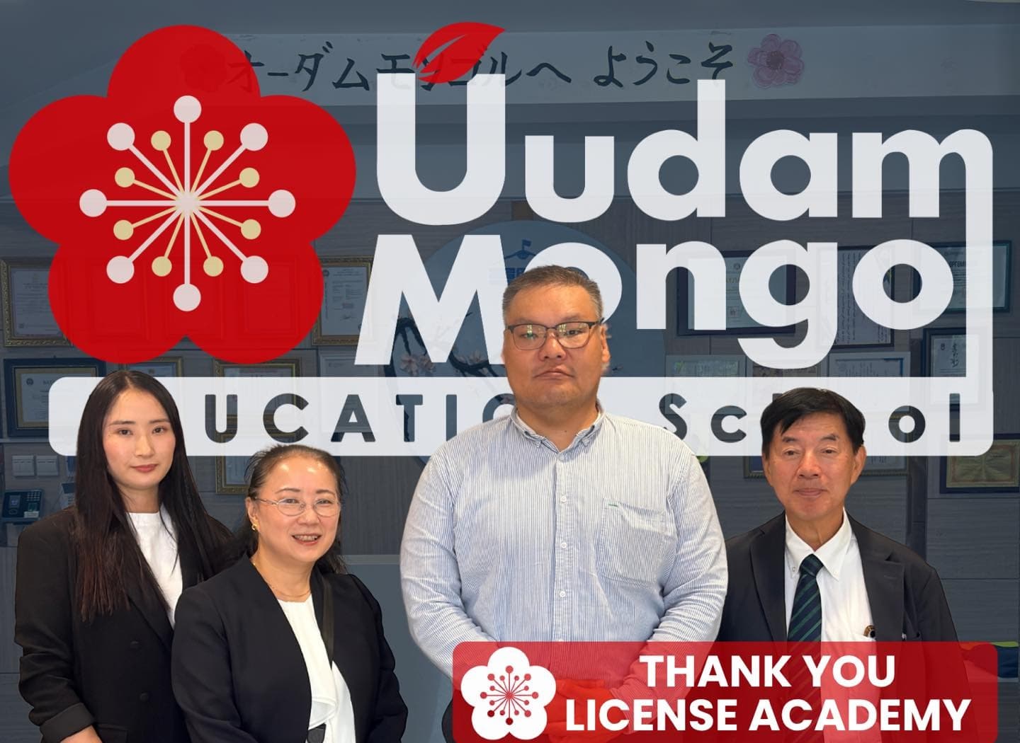 Уудам Монгол сургуулийн хүлээн авах танхимд License Academy компанийн төлөөлөгчид болон сургуулийн ажилтнууд хамт зогсож байна; ард нь сургуулийн лого, японоор «Уудам Монголд тавтай морил» гэсэн бичиг харагдана. Зураг дээр «THANK YOU LICENSE ACADEMY» гэсэн талархлын бичиг байна.