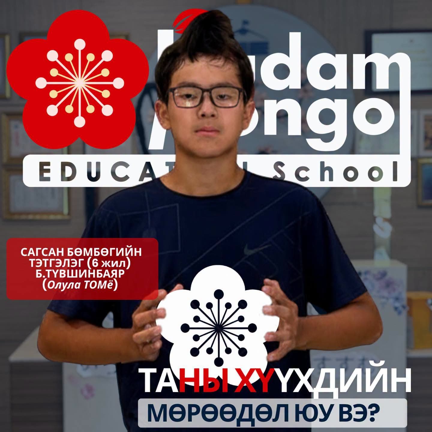 Сагсан бөмбөгийн 6 жилийн тэтгэлэгт шалгарсан Б.Түвшинбаяр