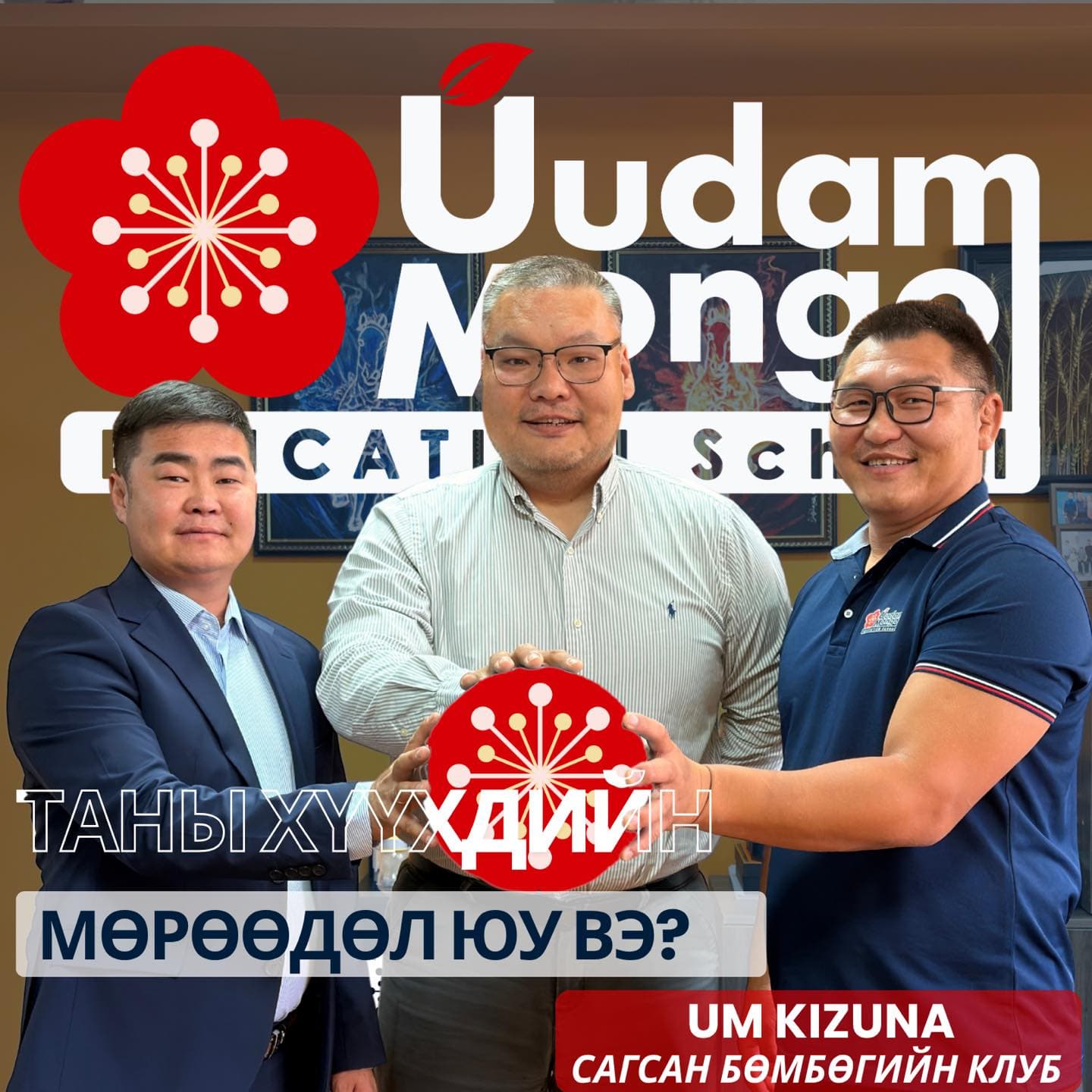 UM Kizuna сагсан бөмбөгийн клубын гэрээ байгуулалт — гурван хүн сургуулийн бэлгэ тэмдгийг хамтдаа барин зогсож байна