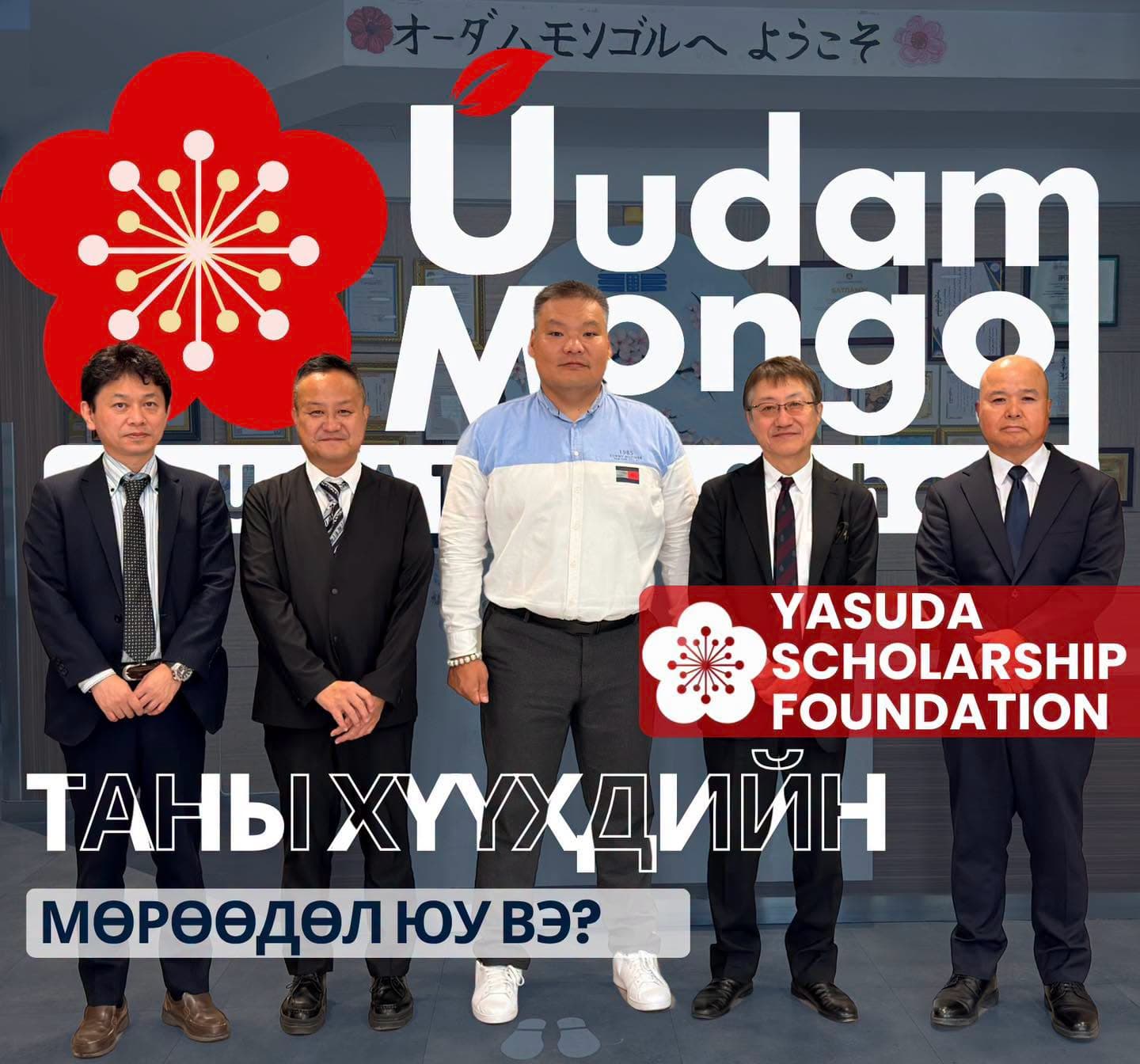 Yasuda Scholarship Foundation-ийн төлөөлөгчид сургуульд зочилсон нь